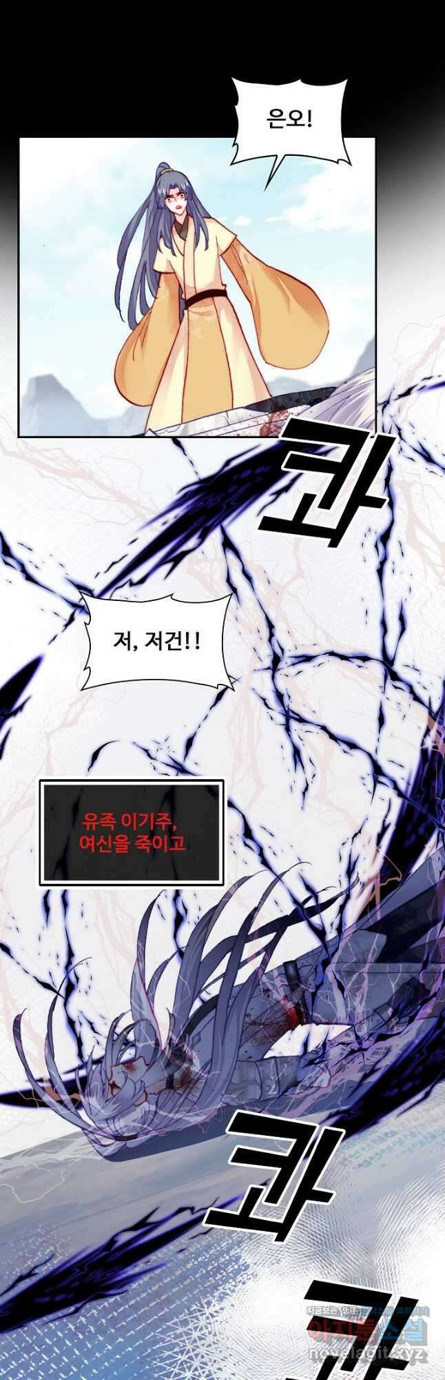 미남 폭군과 미식가 공주님 75화 4