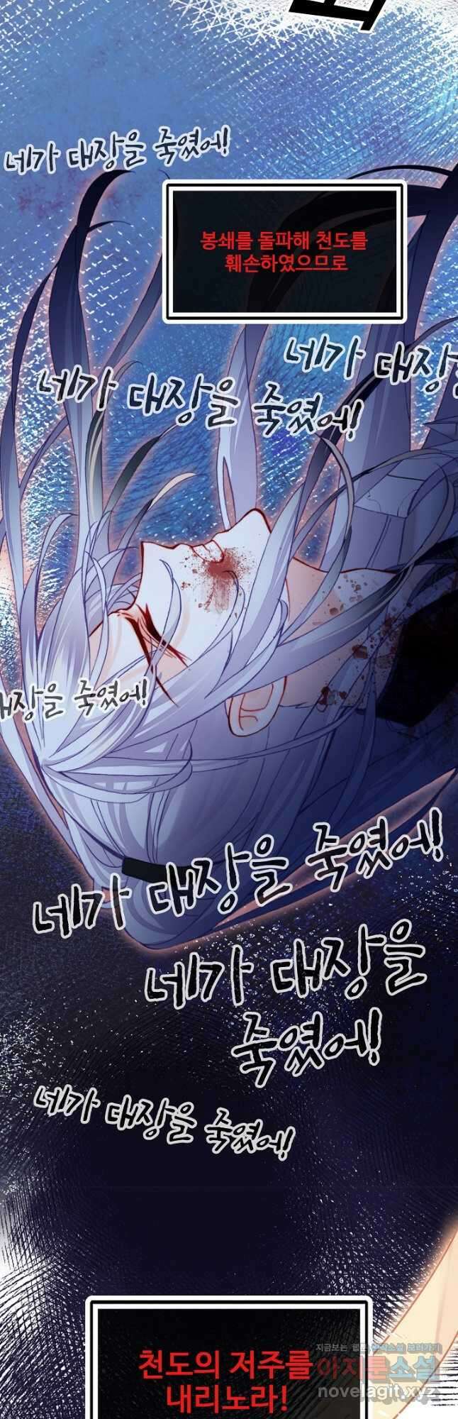 미남 폭군과 미식가 공주님 75화 5