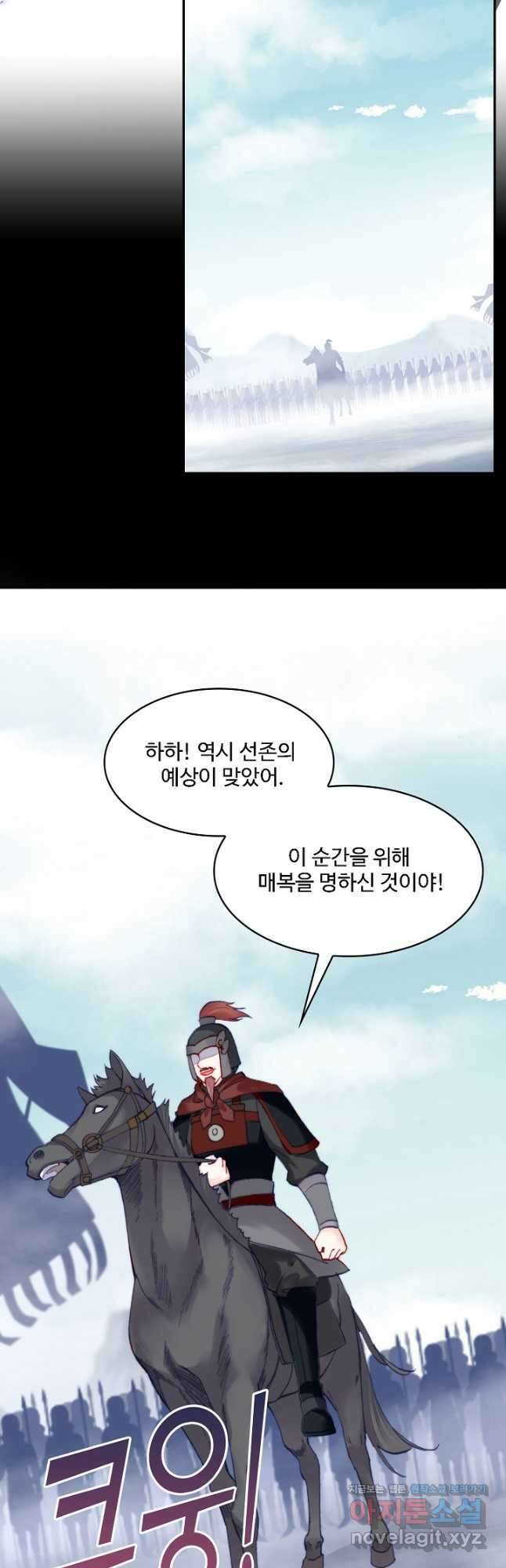 미남 폭군과 미식가 공주님 75화 9