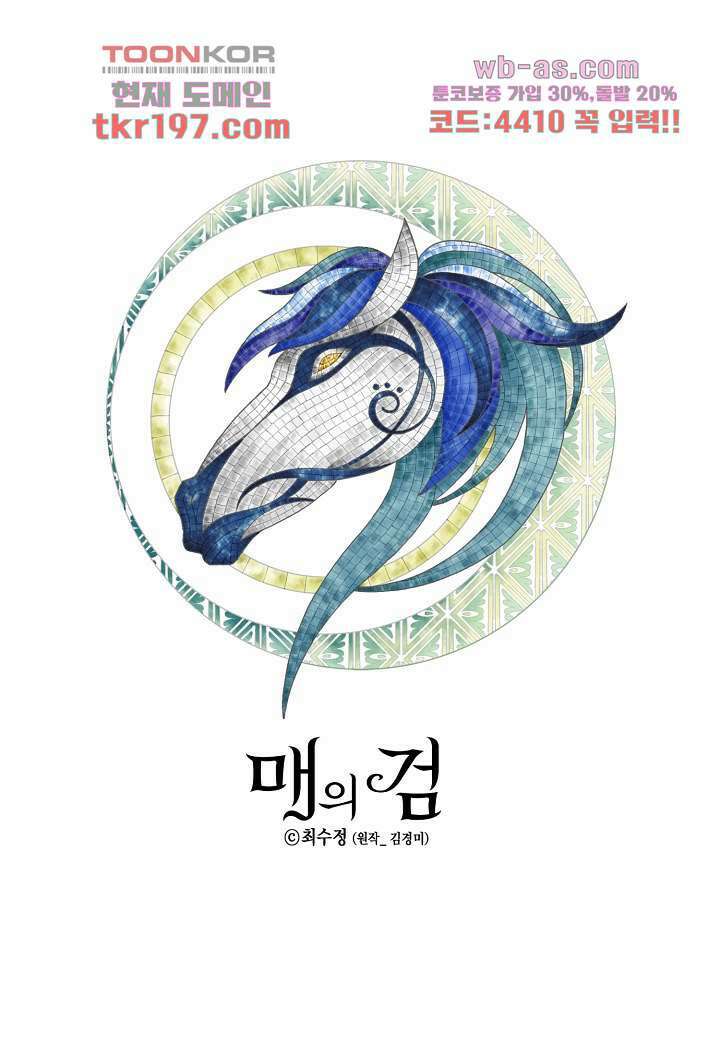 매의 검 73화 2