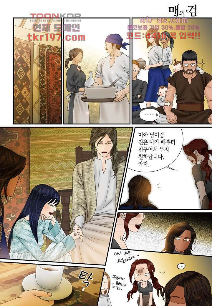 매의 검 73화 4