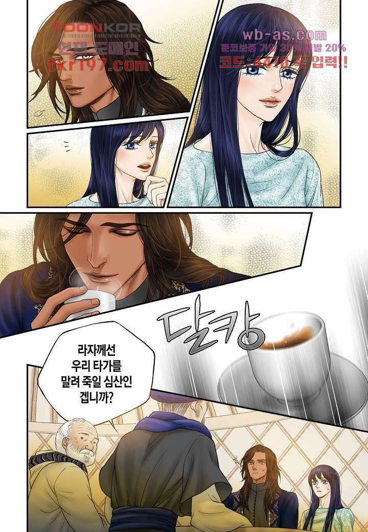 매의 검 73화 5