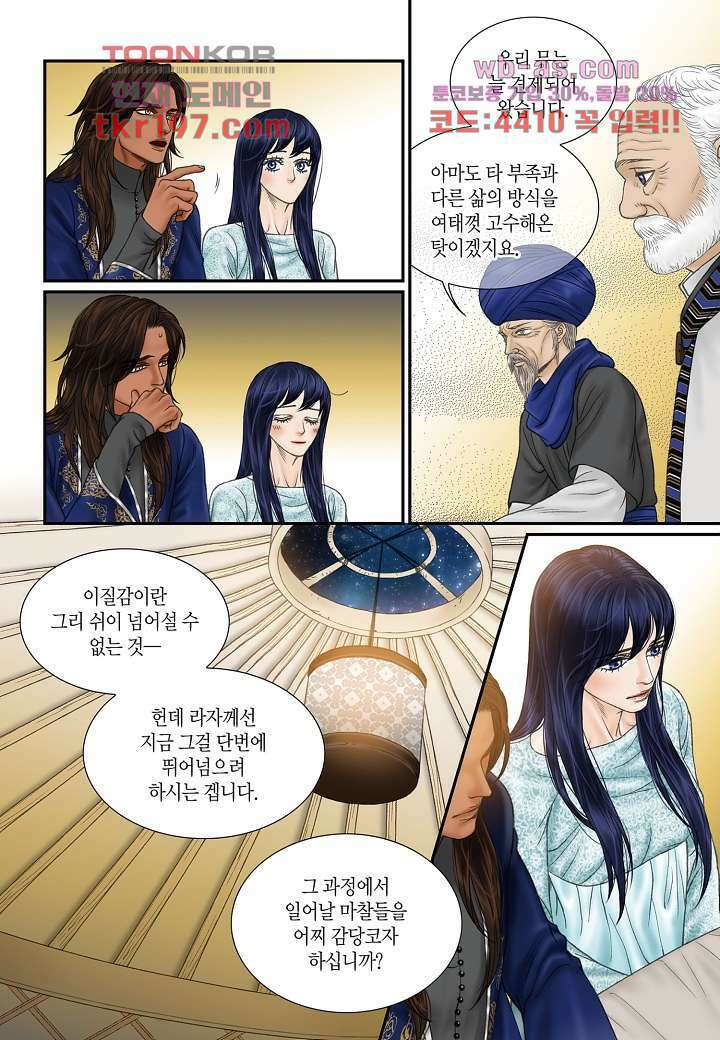매의 검 73화 6