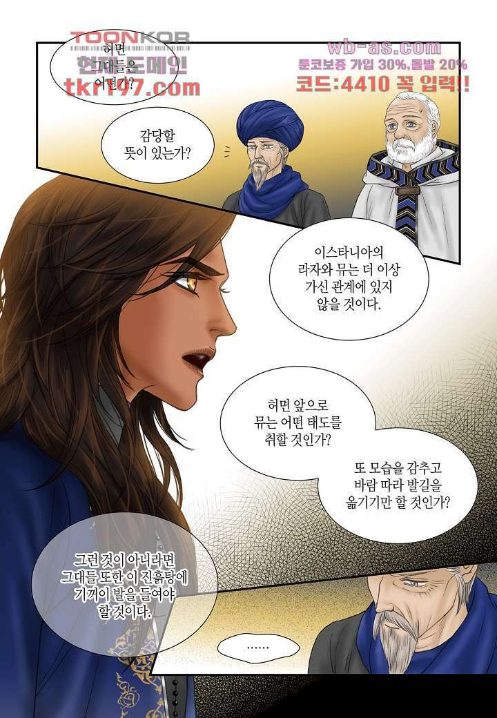 매의 검 73화 7