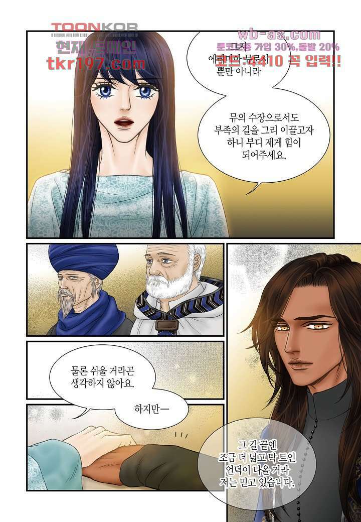 매의 검 73화 9