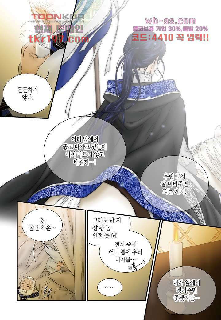 매의 검 73화 11
