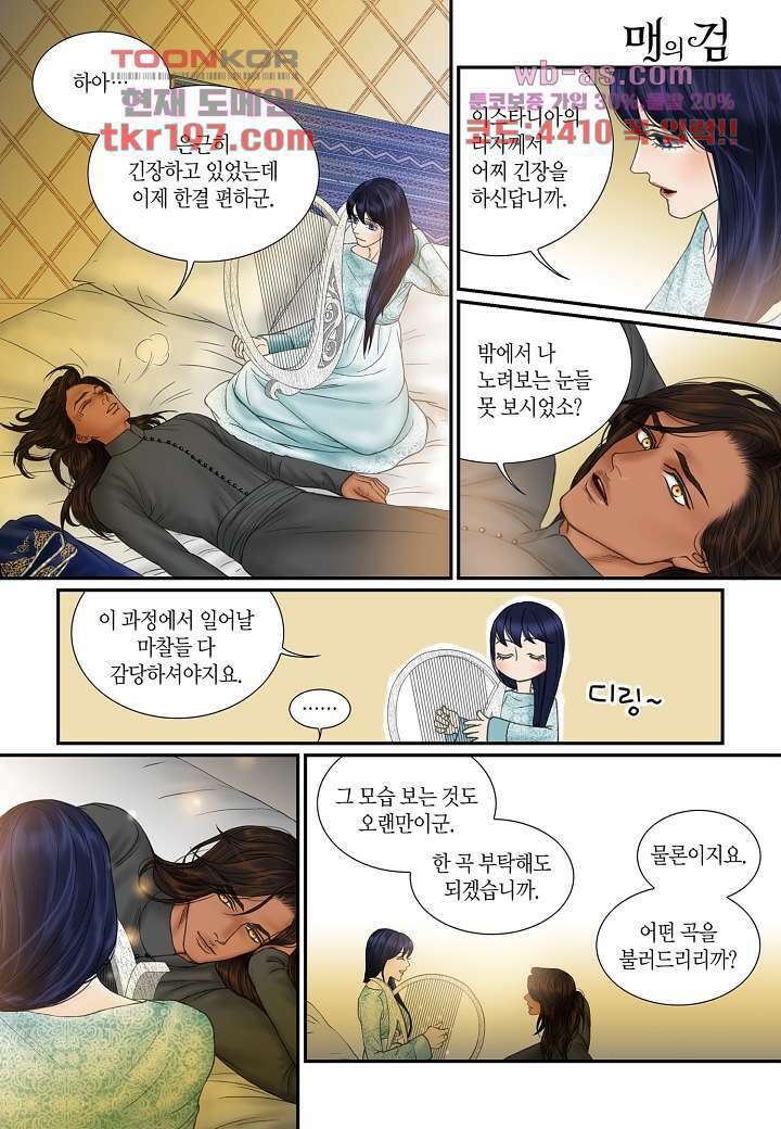 매의 검 73화 14