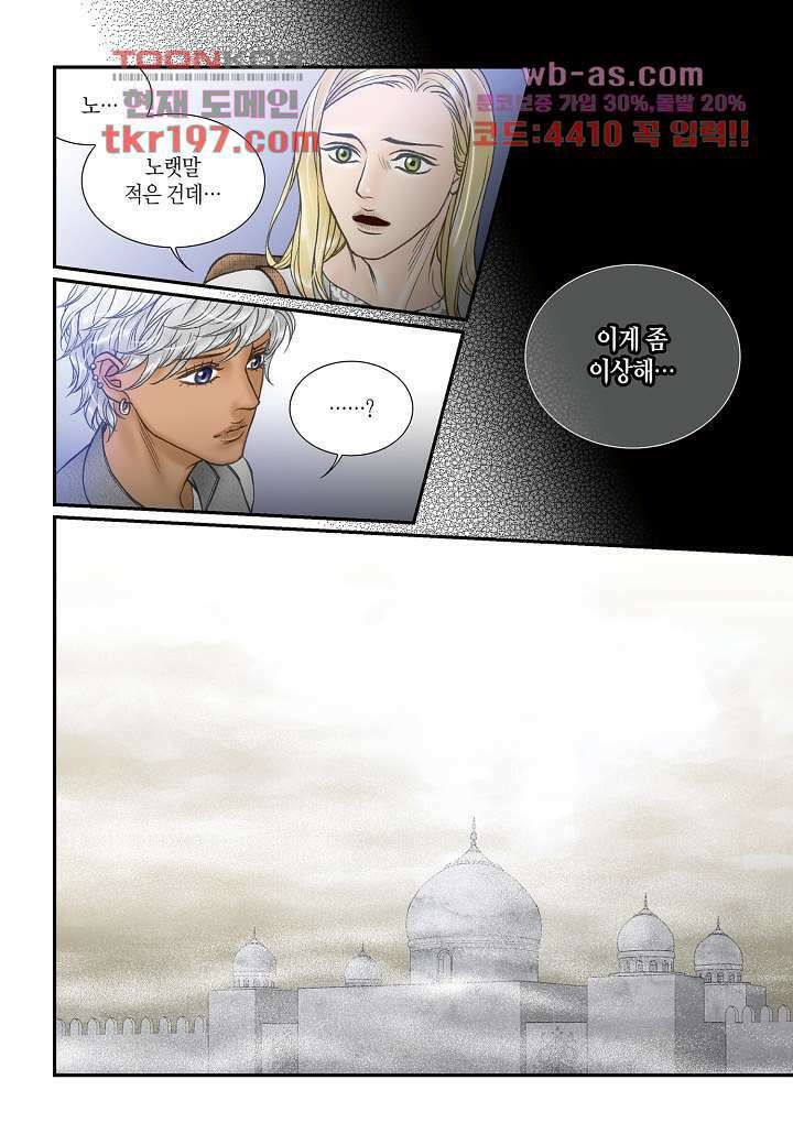 매의 검 73화 19