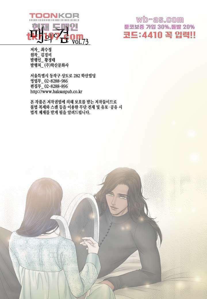 매의 검 73화 22