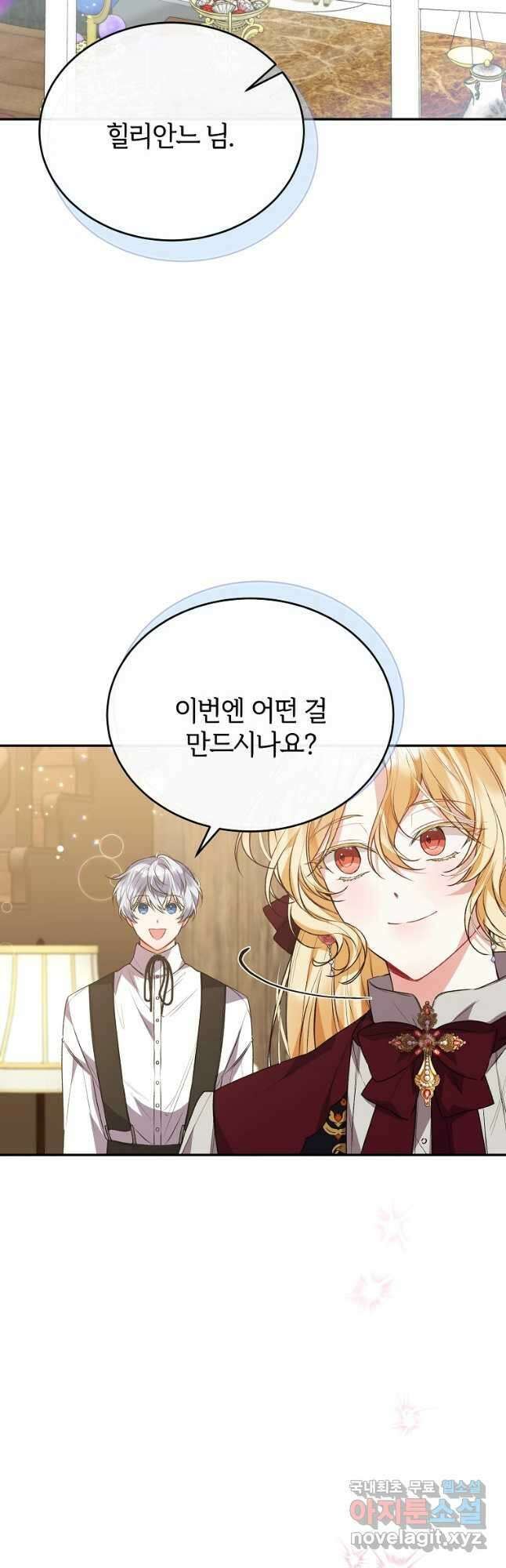 진짜 딸이 돌아왔다 51화 2