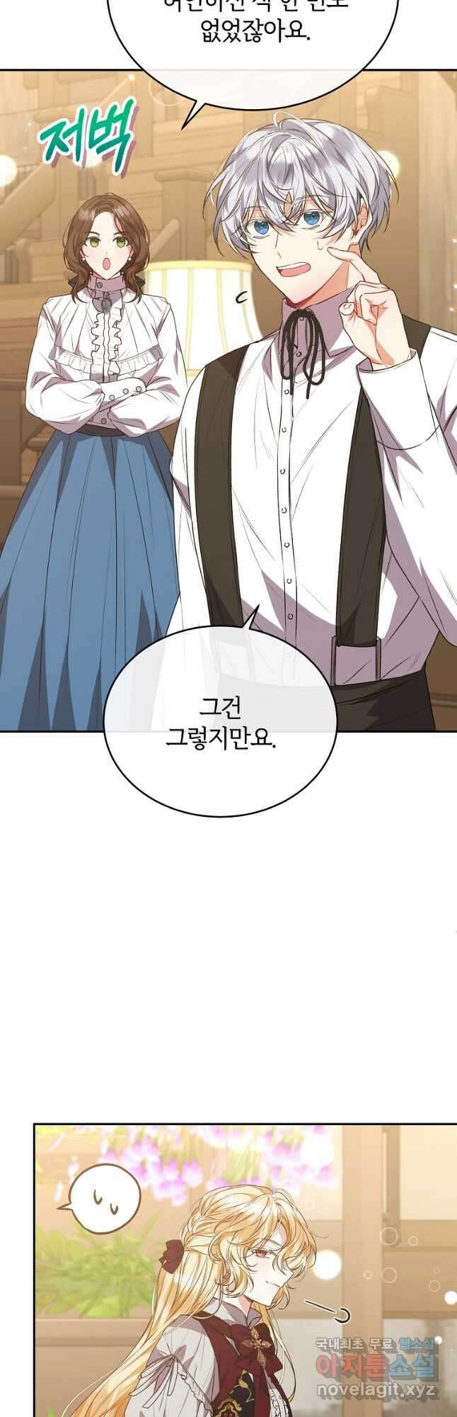 진짜 딸이 돌아왔다 51화 6