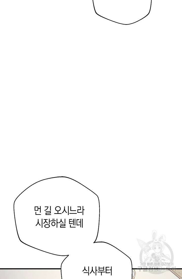 위시(WISH) 43화 3