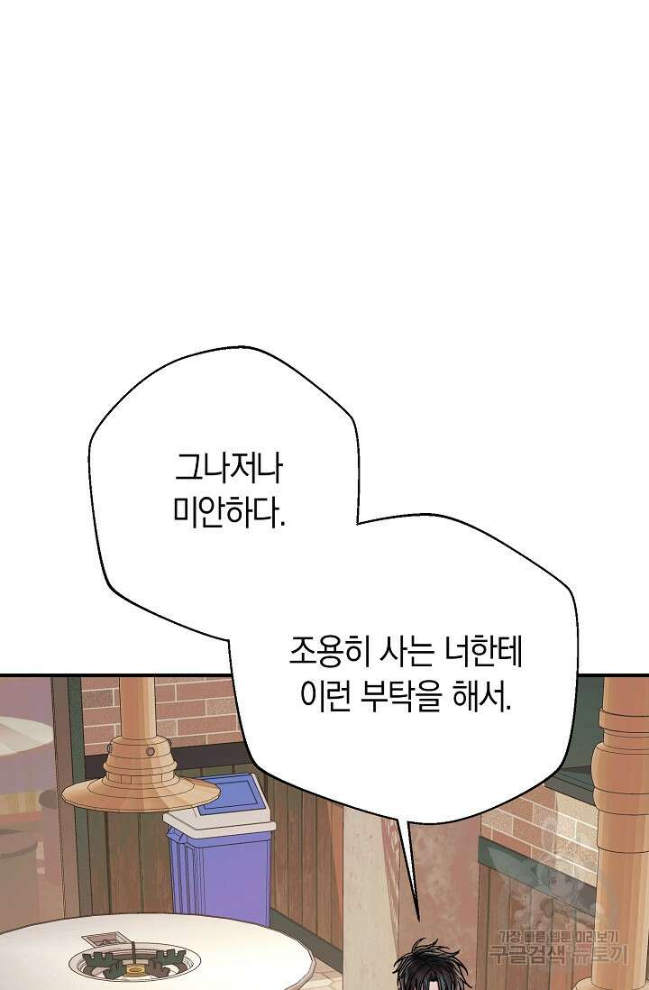 위시(WISH) 43화 18