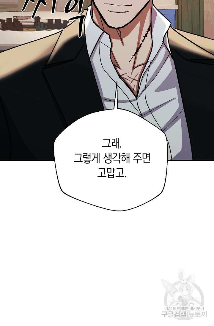 위시(WISH) 43화 23