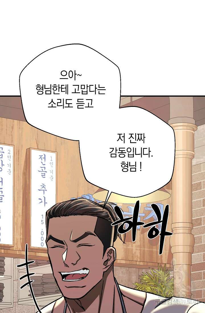 위시(WISH) 43화 24