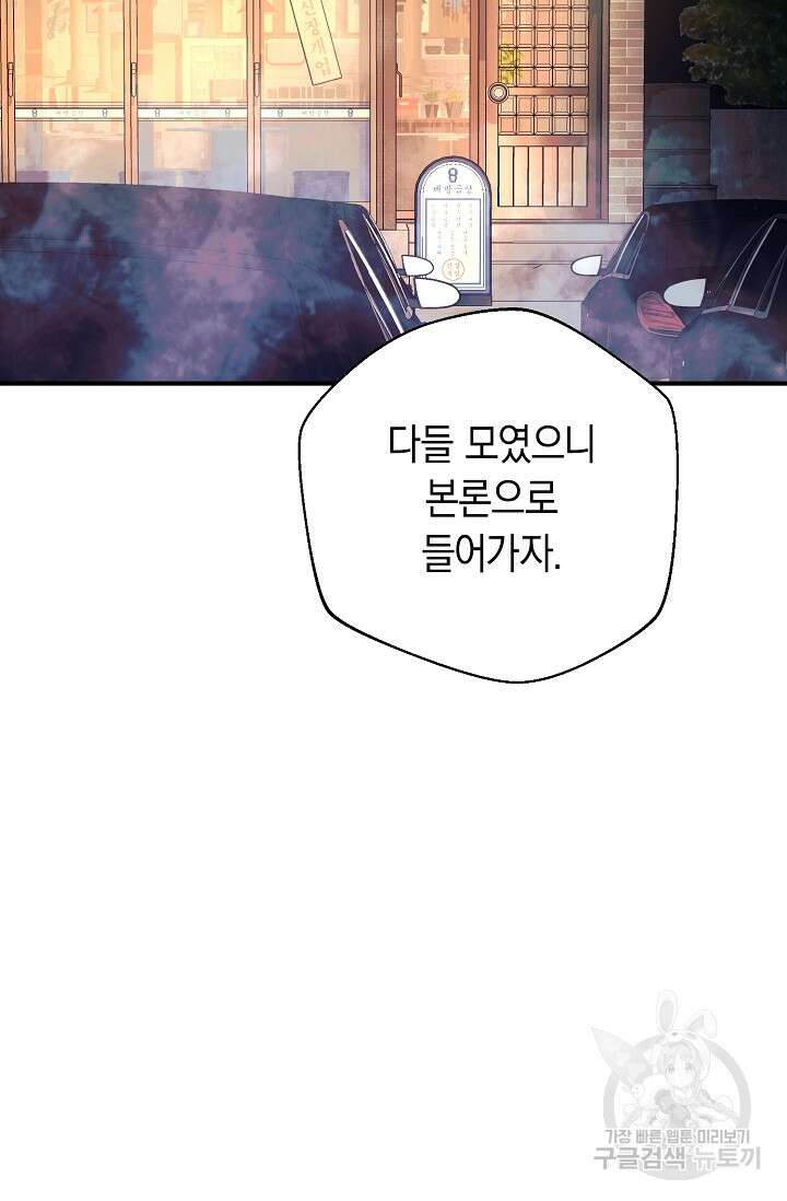 위시(WISH) 43화 51