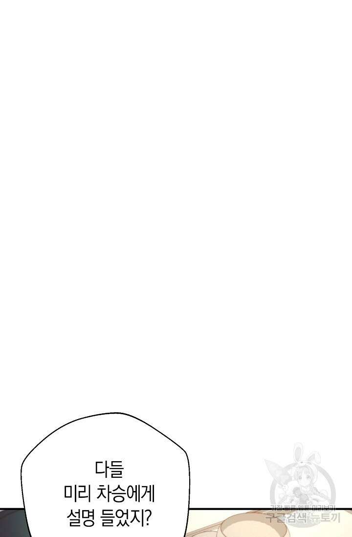 위시(WISH) 43화 52