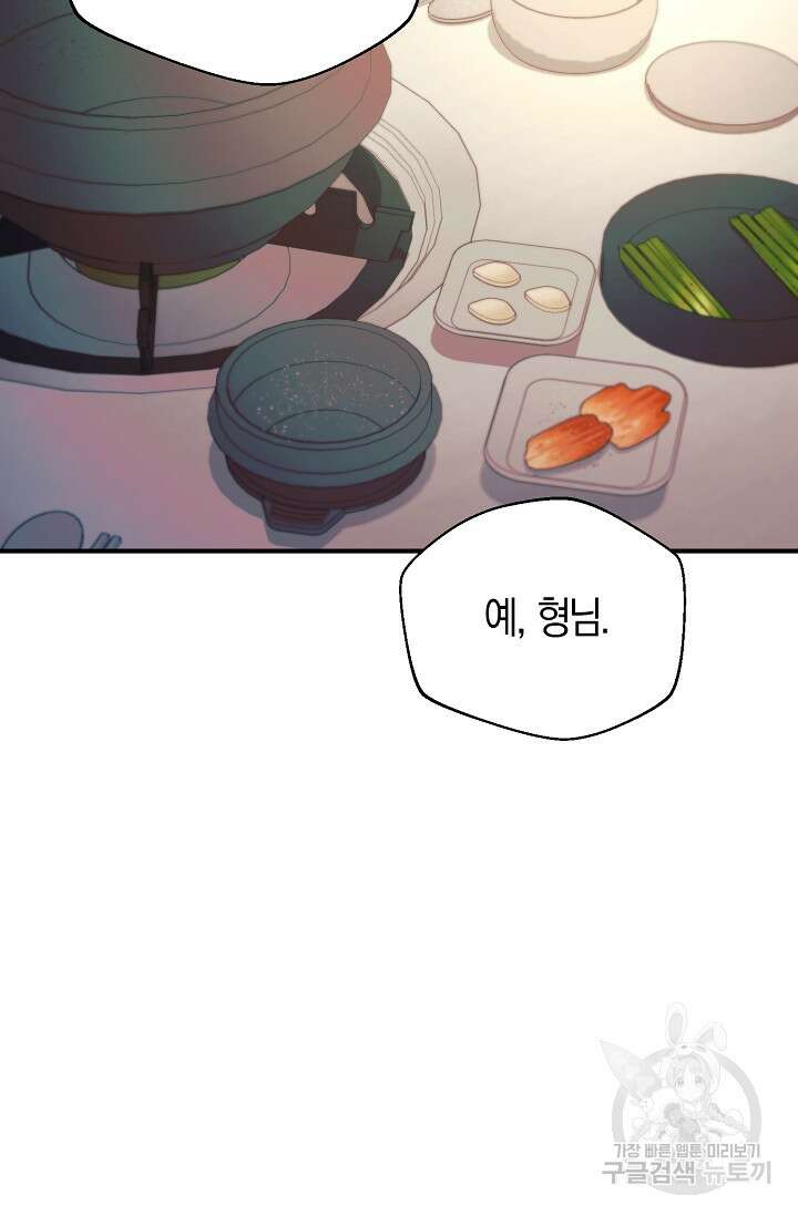 위시(WISH) 43화 53