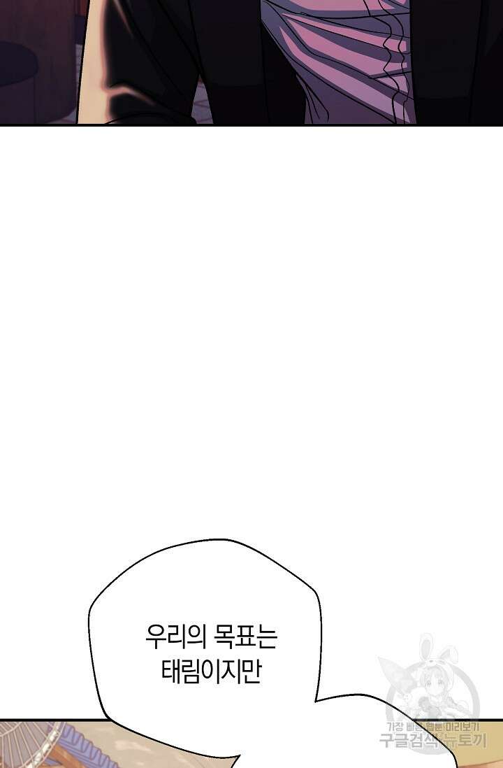 위시(WISH) 43화 55