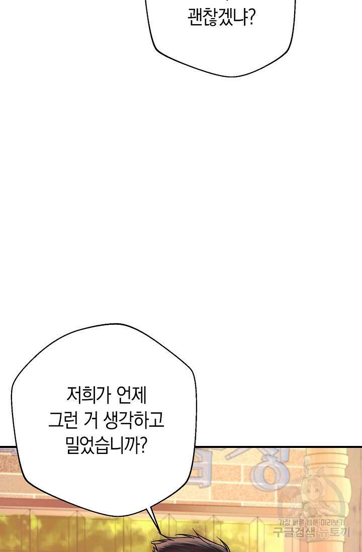 위시(WISH) 43화 57