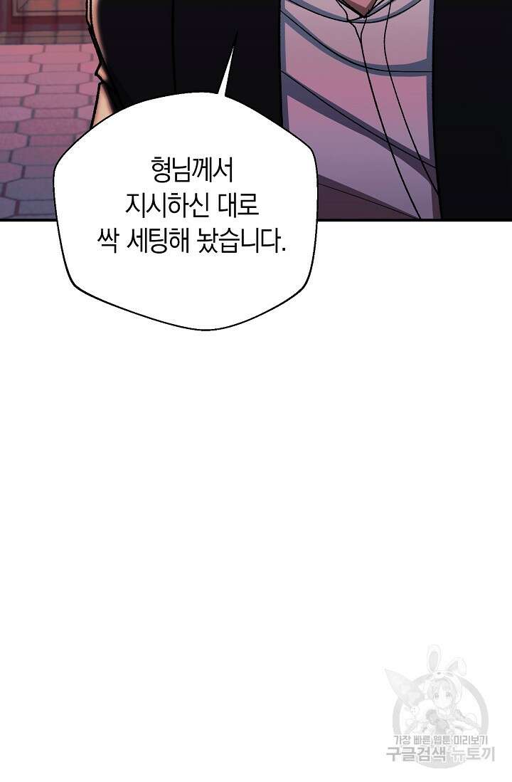 위시(WISH) 43화 62