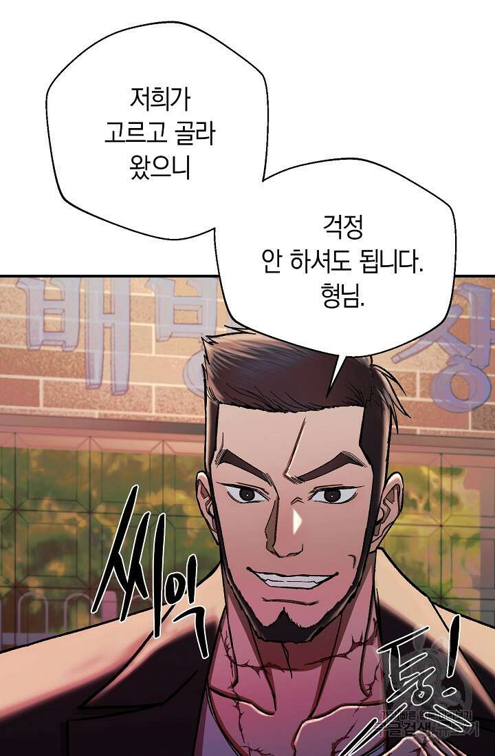 위시(WISH) 43화 63