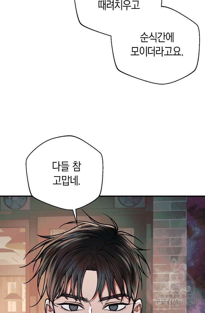 위시(WISH) 43화 75