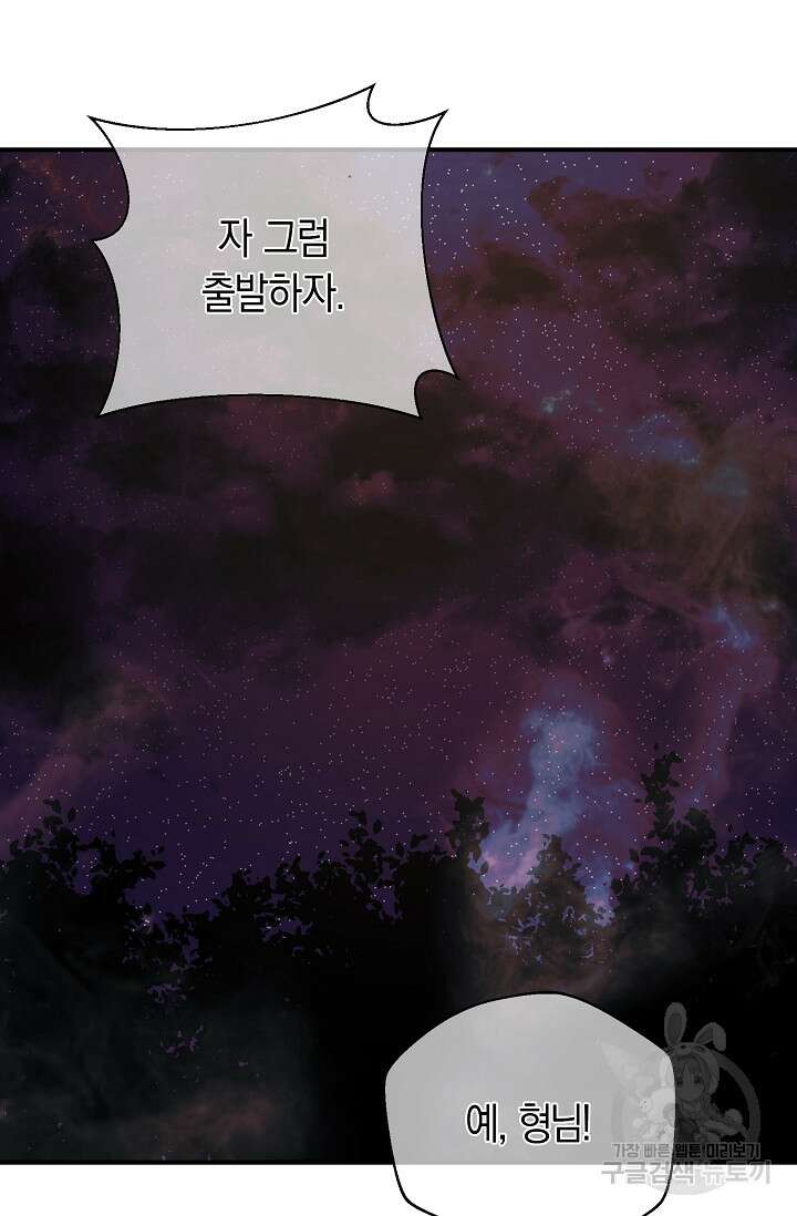 위시(WISH) 43화 77