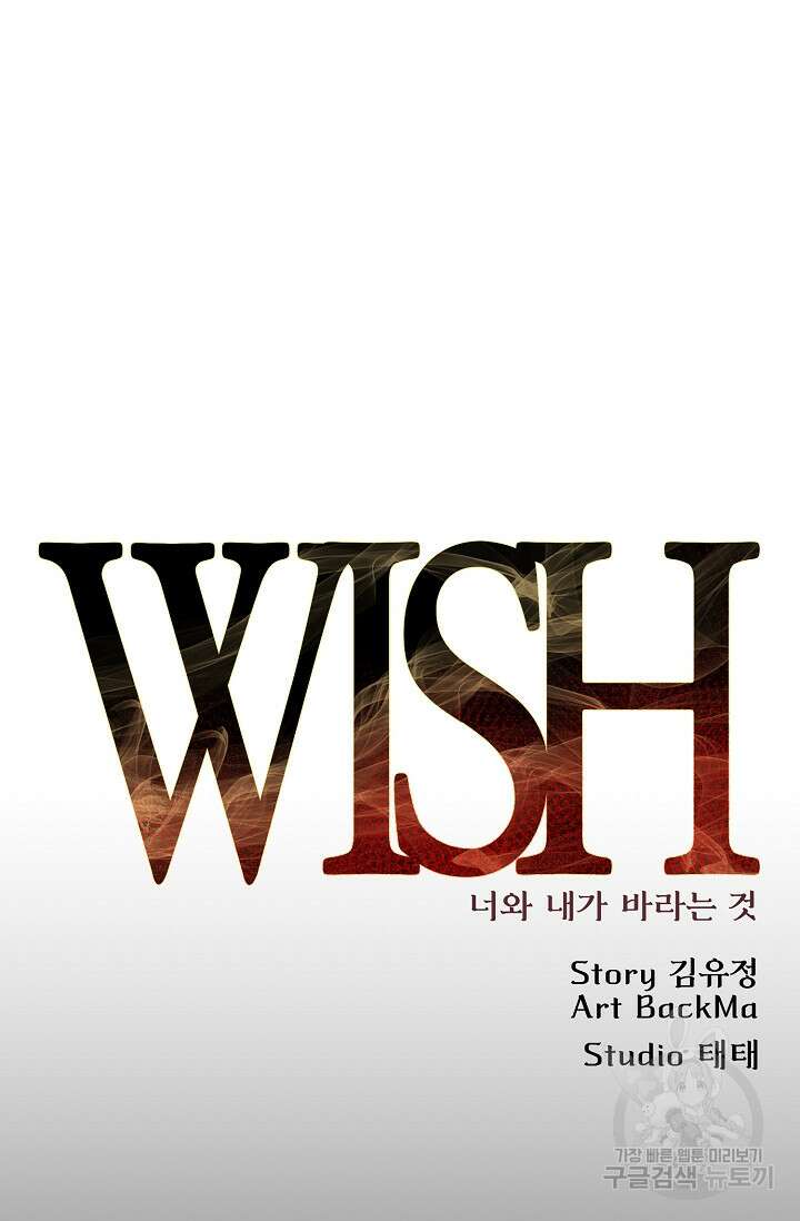 위시(WISH) 43화 79