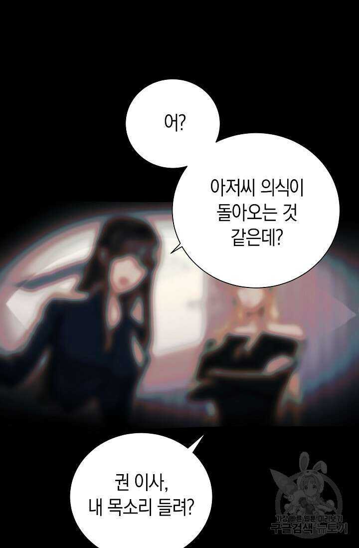 위시(WISH) 43화 83