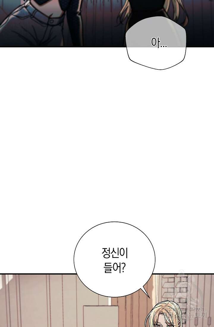 위시(WISH) 43화 85