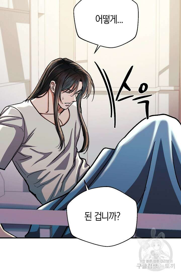 위시(WISH) 43화 88