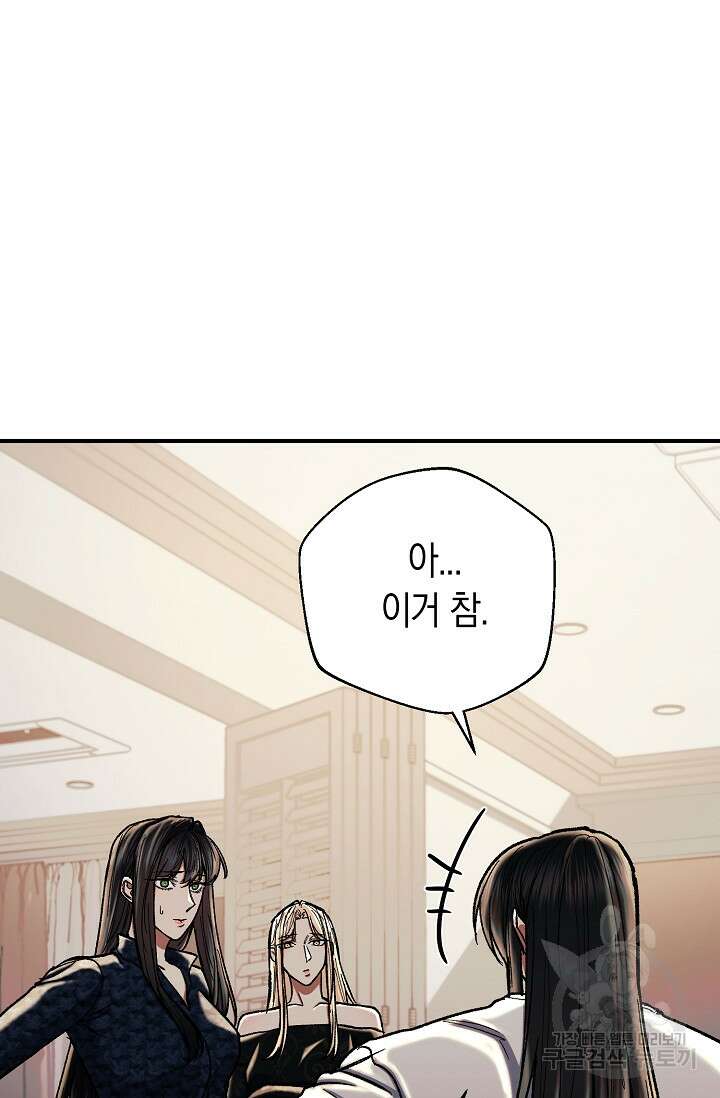 위시(WISH) 43화 91