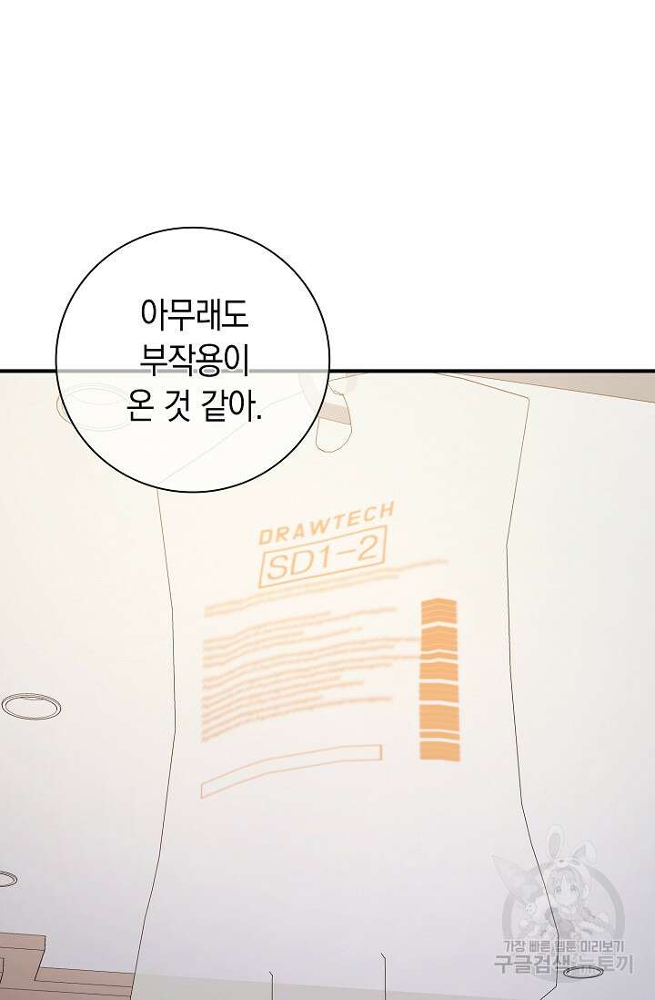 위시(WISH) 43화 93