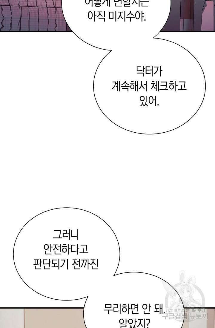 위시(WISH) 43화 101