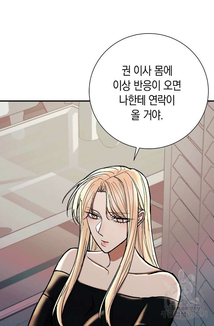 위시(WISH) 43화 105