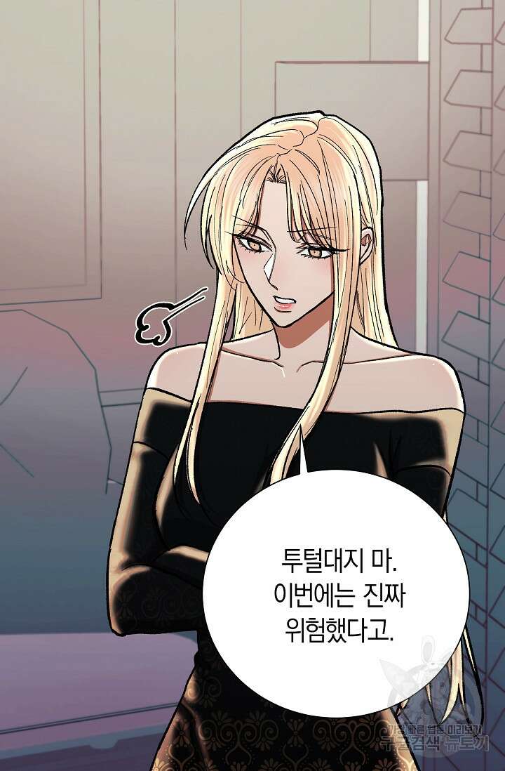 위시(WISH) 43화 109