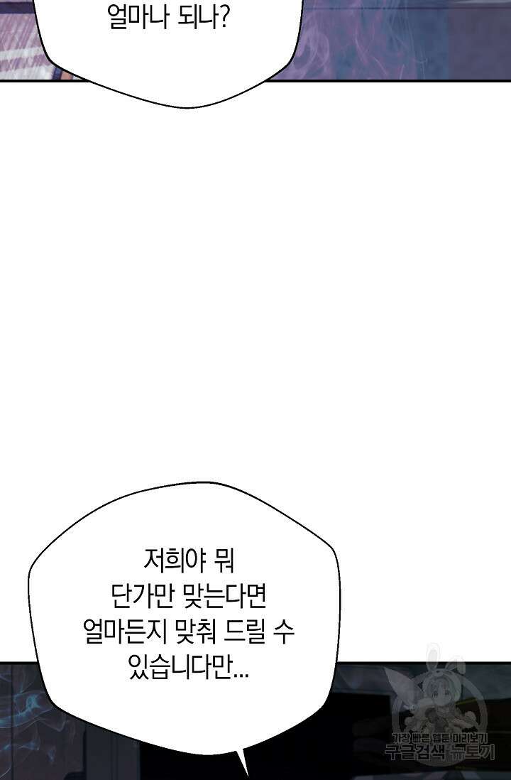 위시(WISH) 43화 119