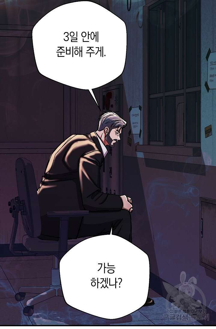 위시(WISH) 43화 130