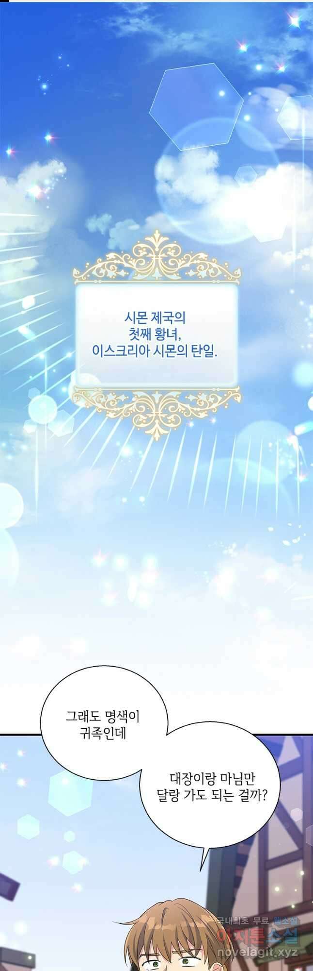 여보, 나 파업할게요 82화 1