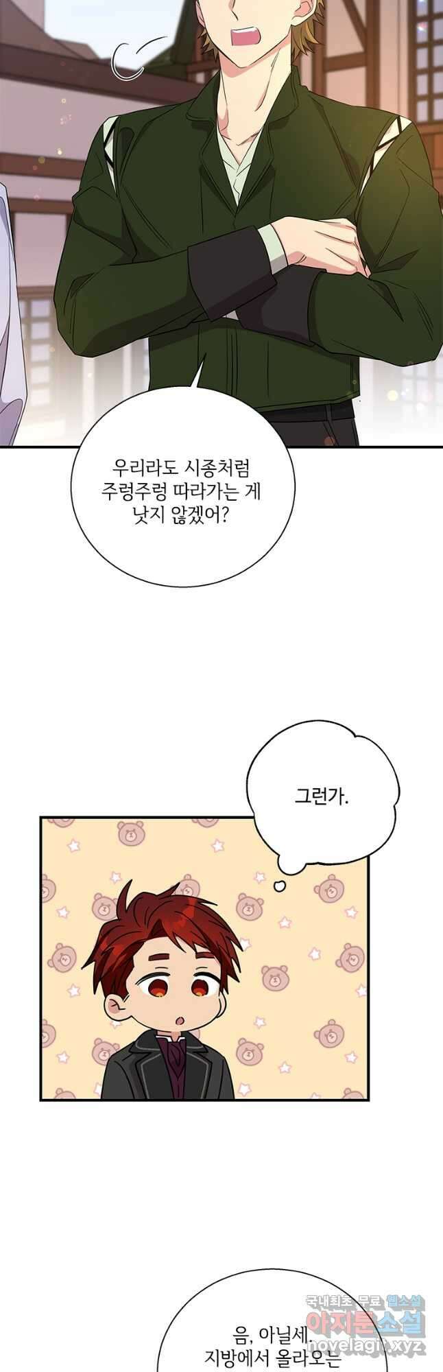 여보, 나 파업할게요 82화 2