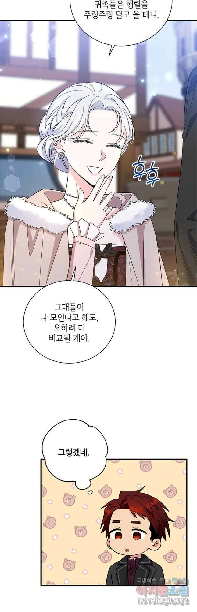 여보, 나 파업할게요 82화 3