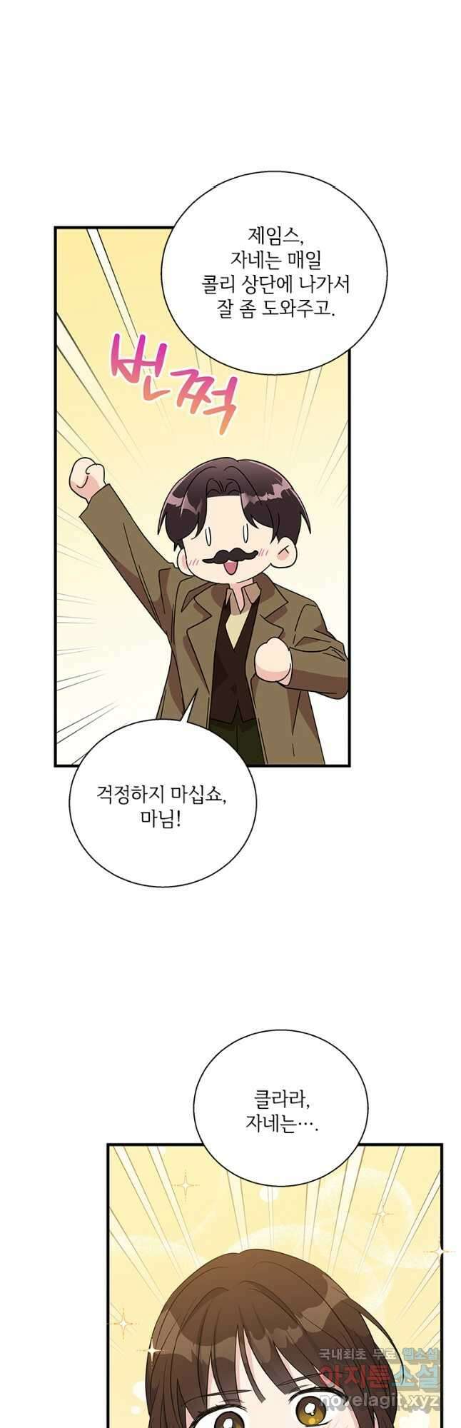 여보, 나 파업할게요 82화 5