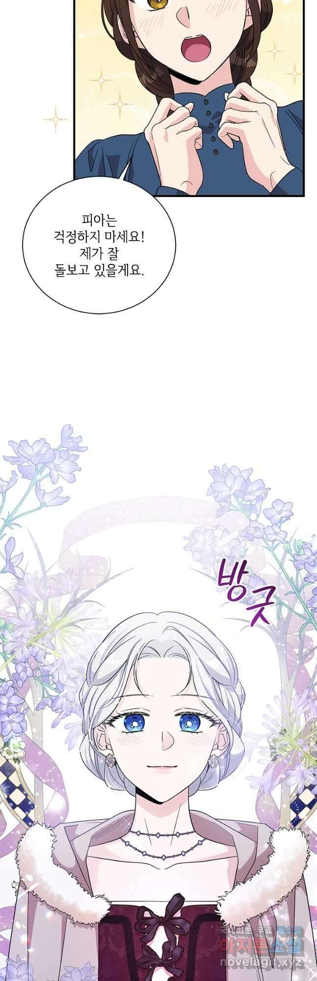 여보, 나 파업할게요 82화 6