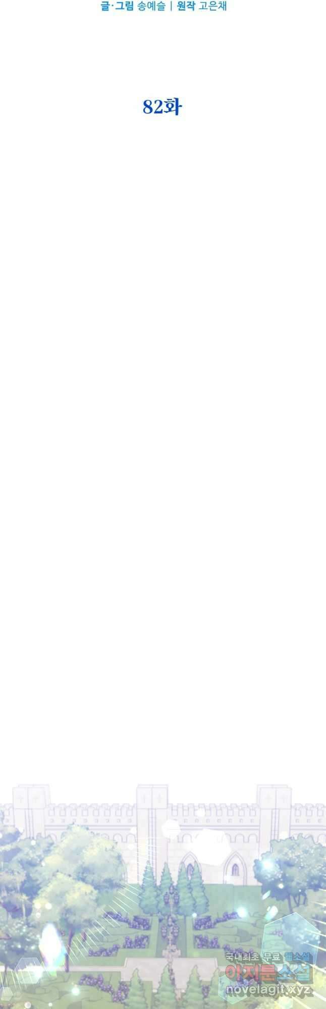 여보, 나 파업할게요 82화 8