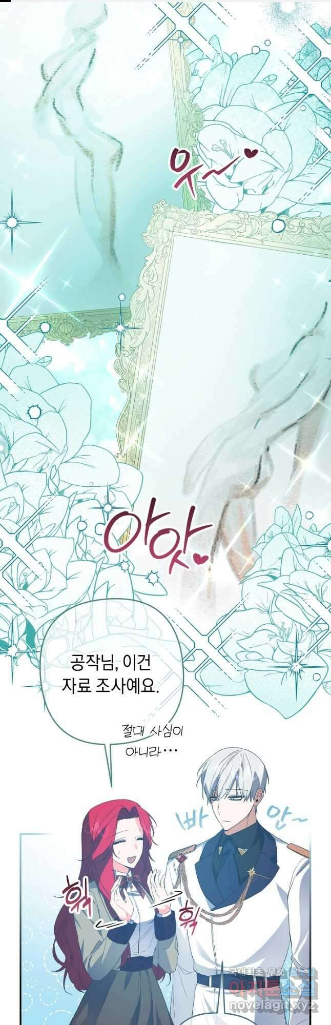 공작님을 길들여 버렸습니다 22화 1