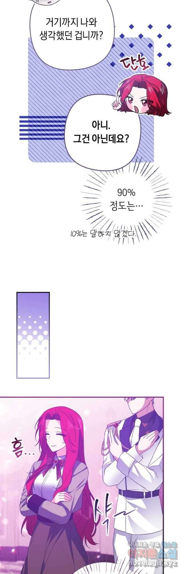 공작님을 길들여 버렸습니다 22화 3
