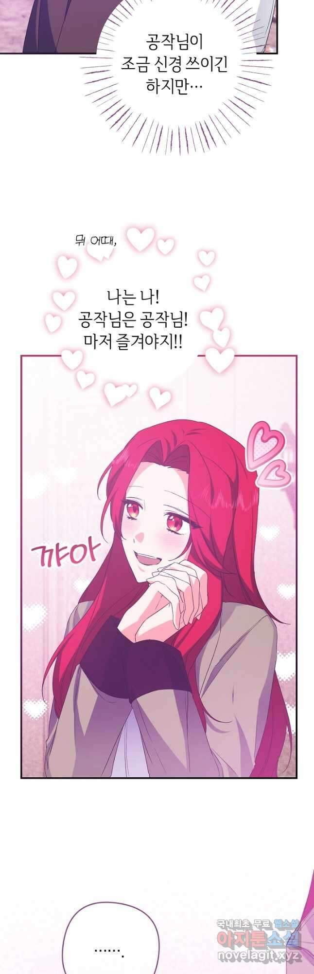 공작님을 길들여 버렸습니다 22화 4