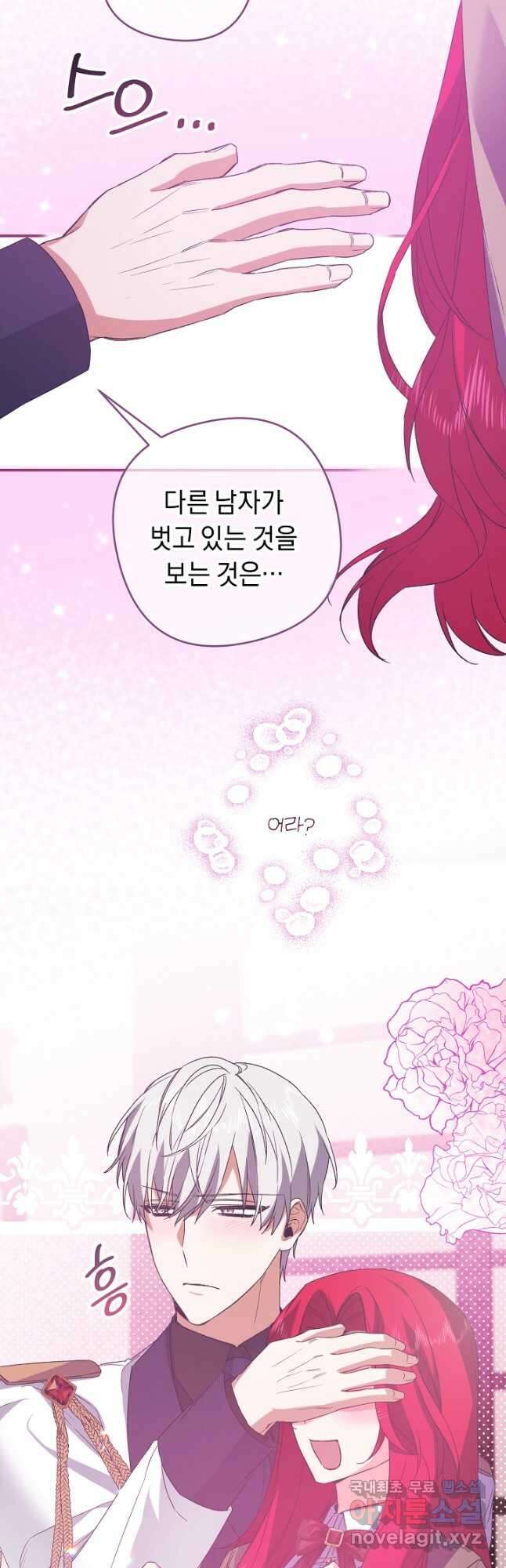 공작님을 길들여 버렸습니다 22화 5