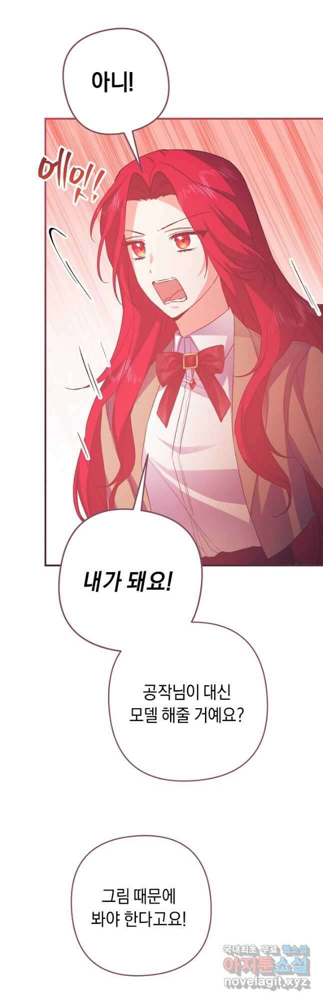 공작님을 길들여 버렸습니다 22화 7